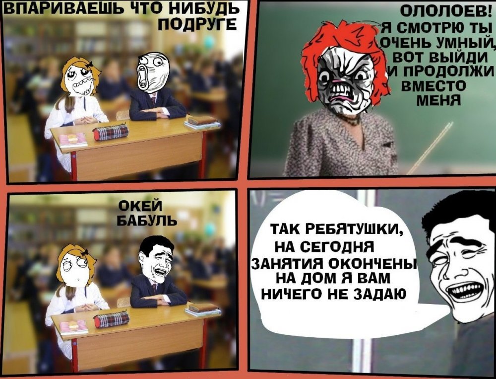 Смешные мемы про школу