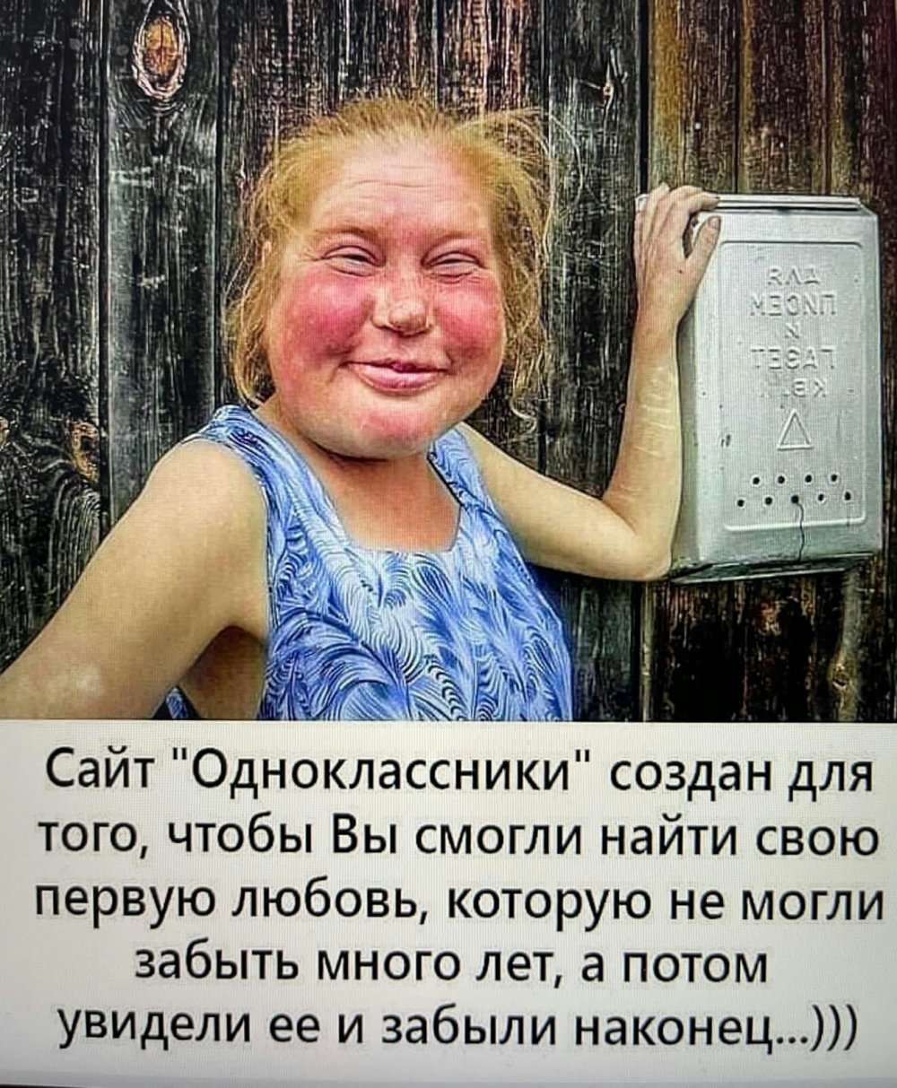 Юмор в Одноклассниках