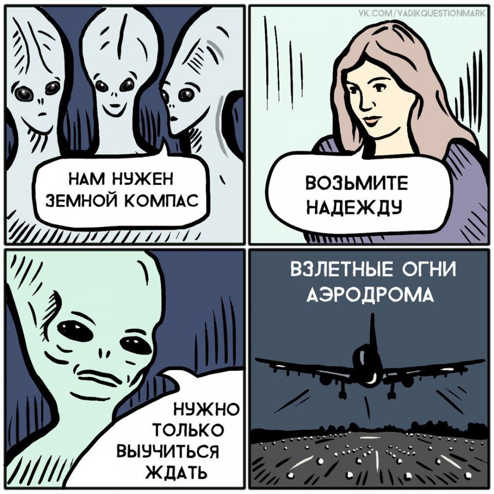 Надежда мой компас земной