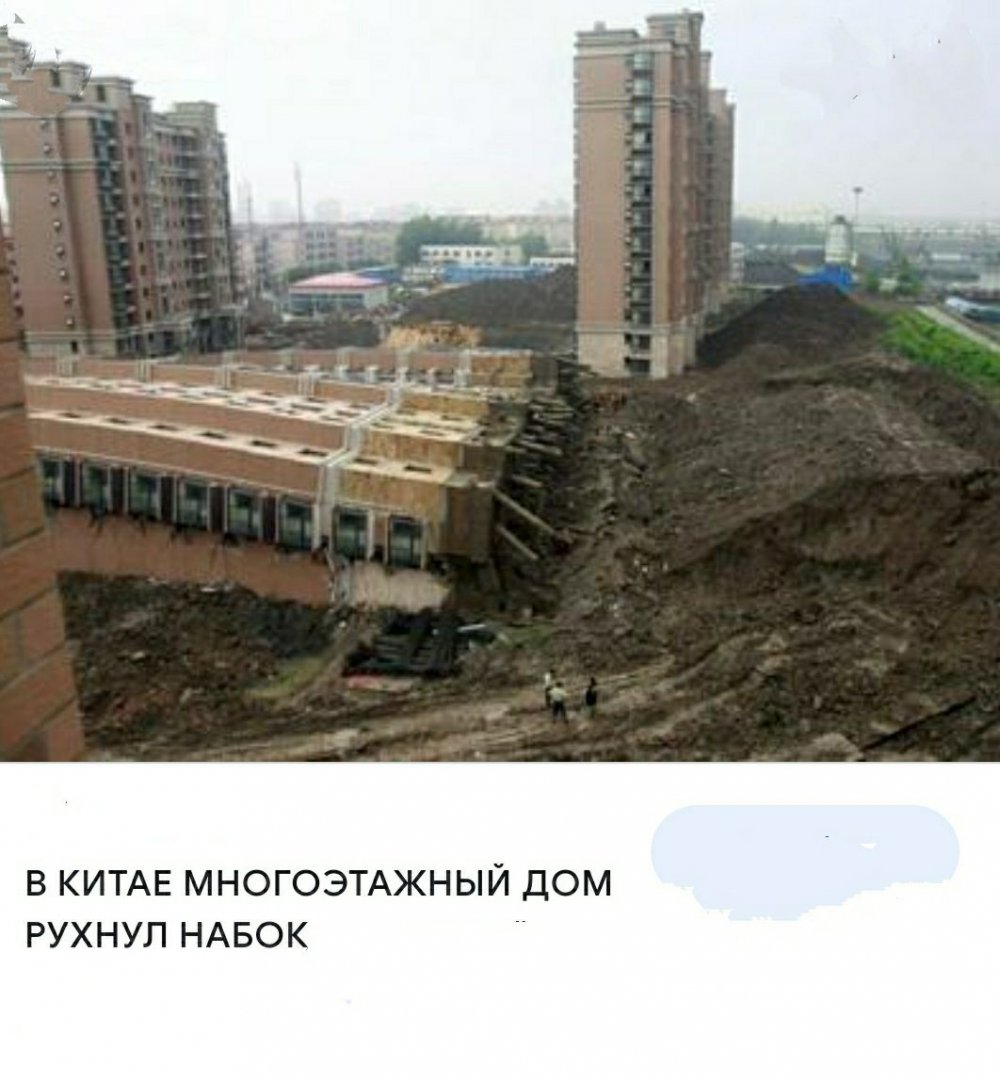 Упавшая многоэтажка