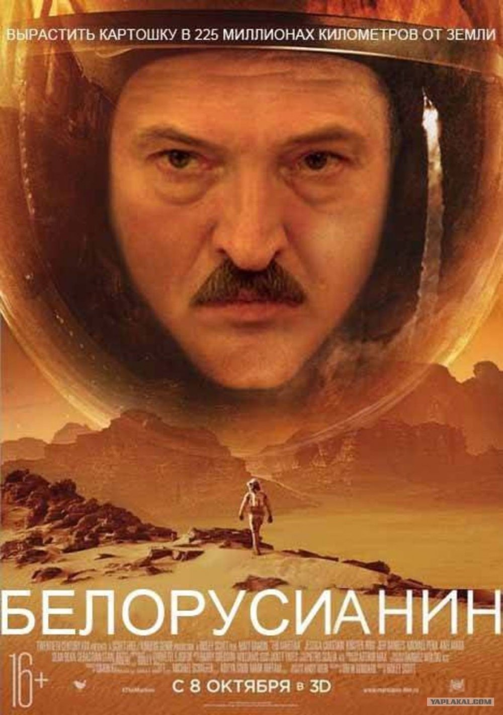 Белоруссианин Марсианин