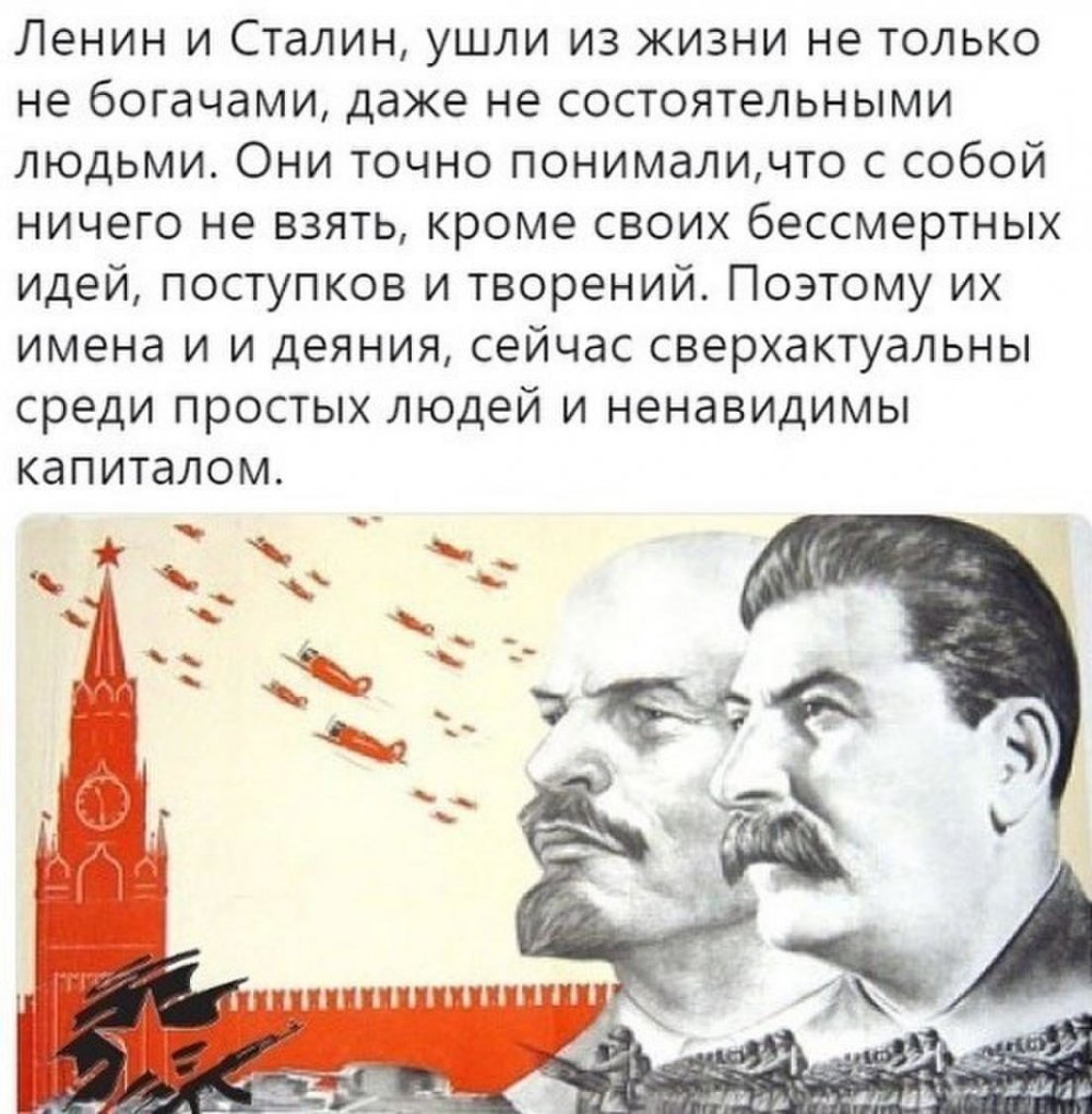 Цитаты Ленина и Сталина