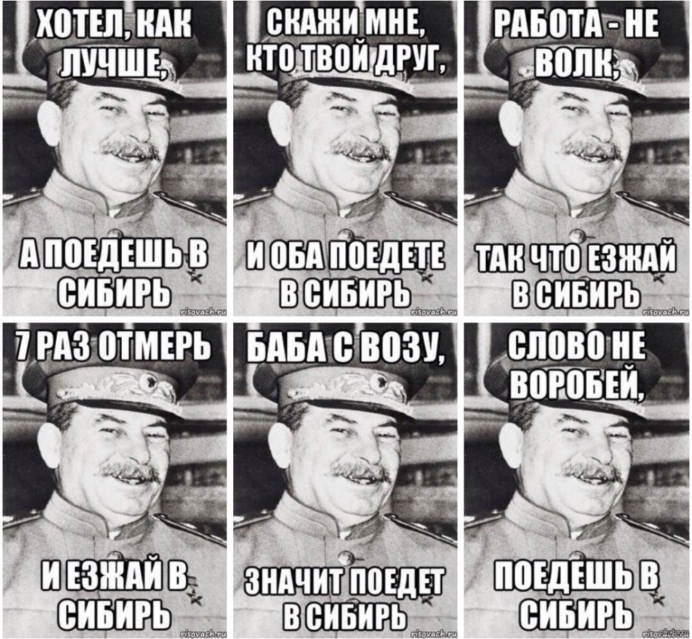 Мемы про Сталина