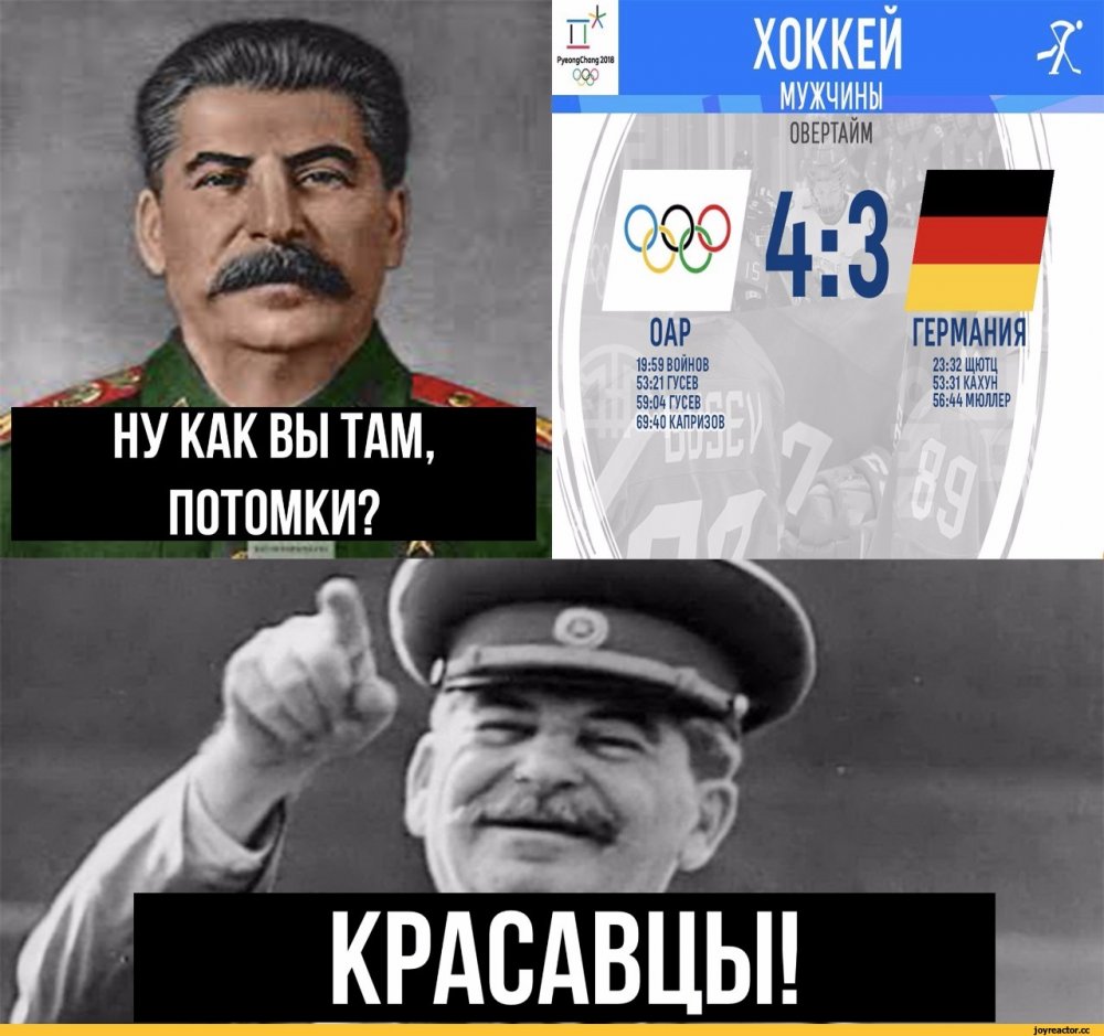 Мемы про Сталина