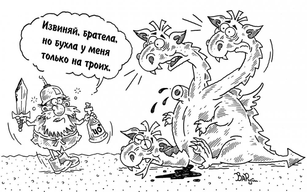 Дракон карикатура