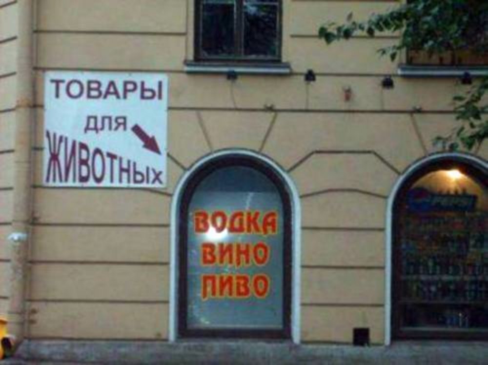 Смешные вывески в Москве