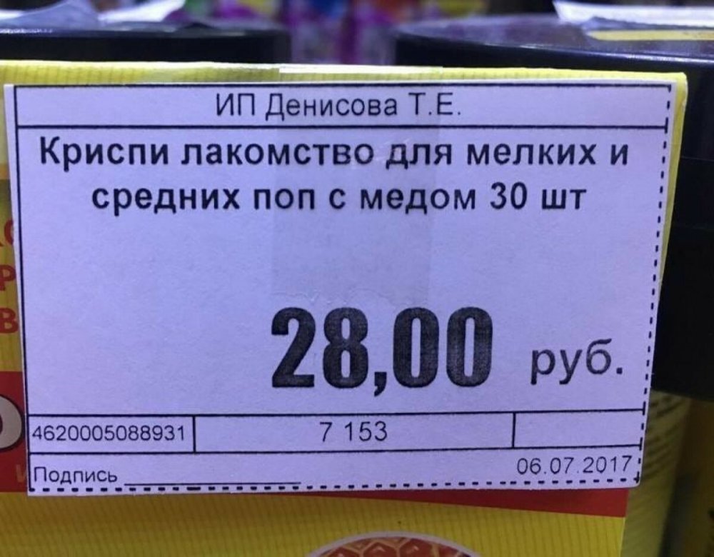 Смешные ценники в магазинах