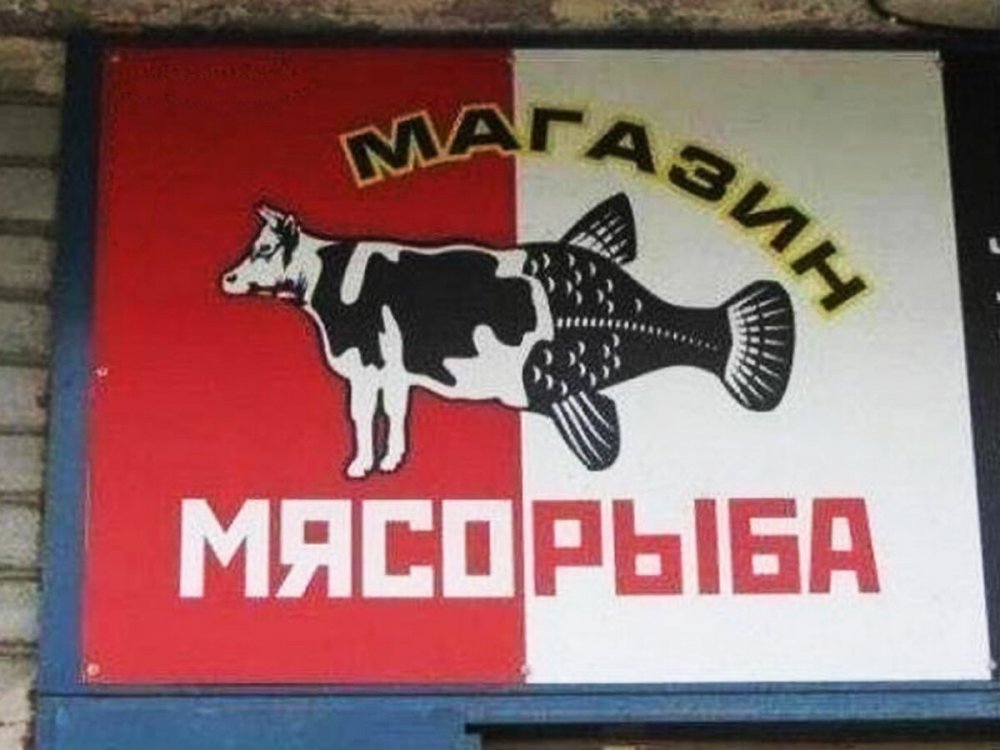 Вывеска мясо рыба