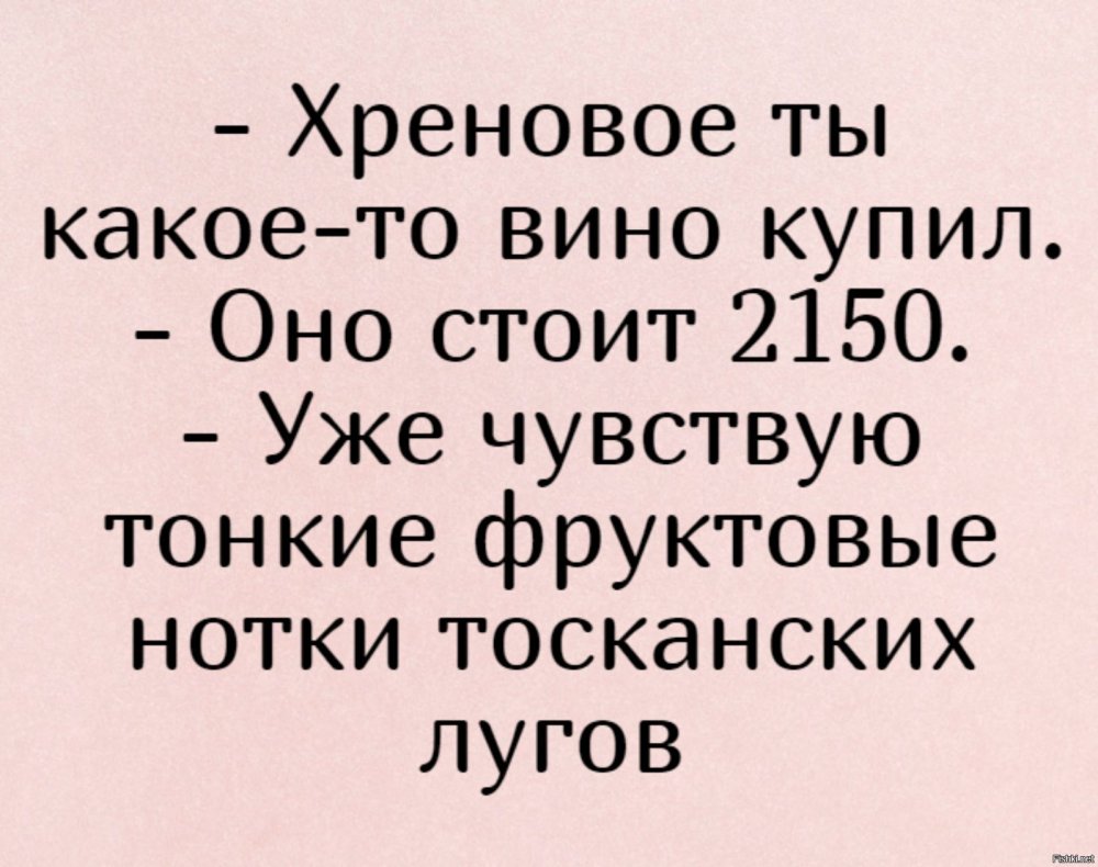 Смешные шутки про вино