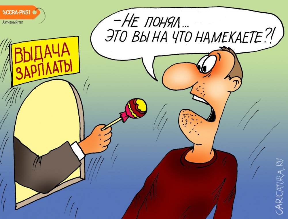 Деньги карикатура