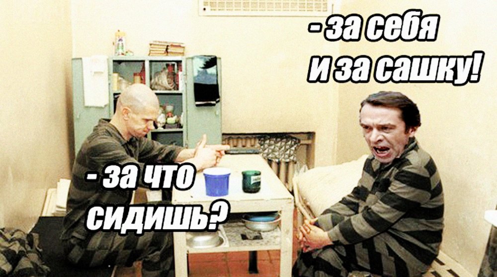 За себя и за Сашку