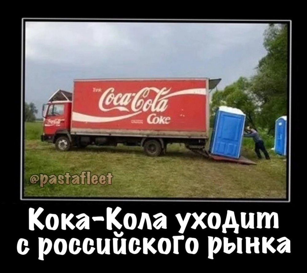 Прикольные Кока кола