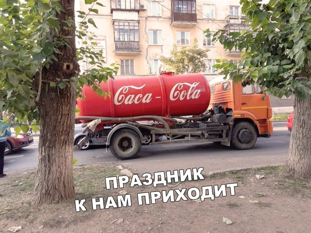 Кока кола прикол