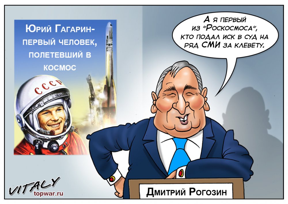 Рогозин карикатура