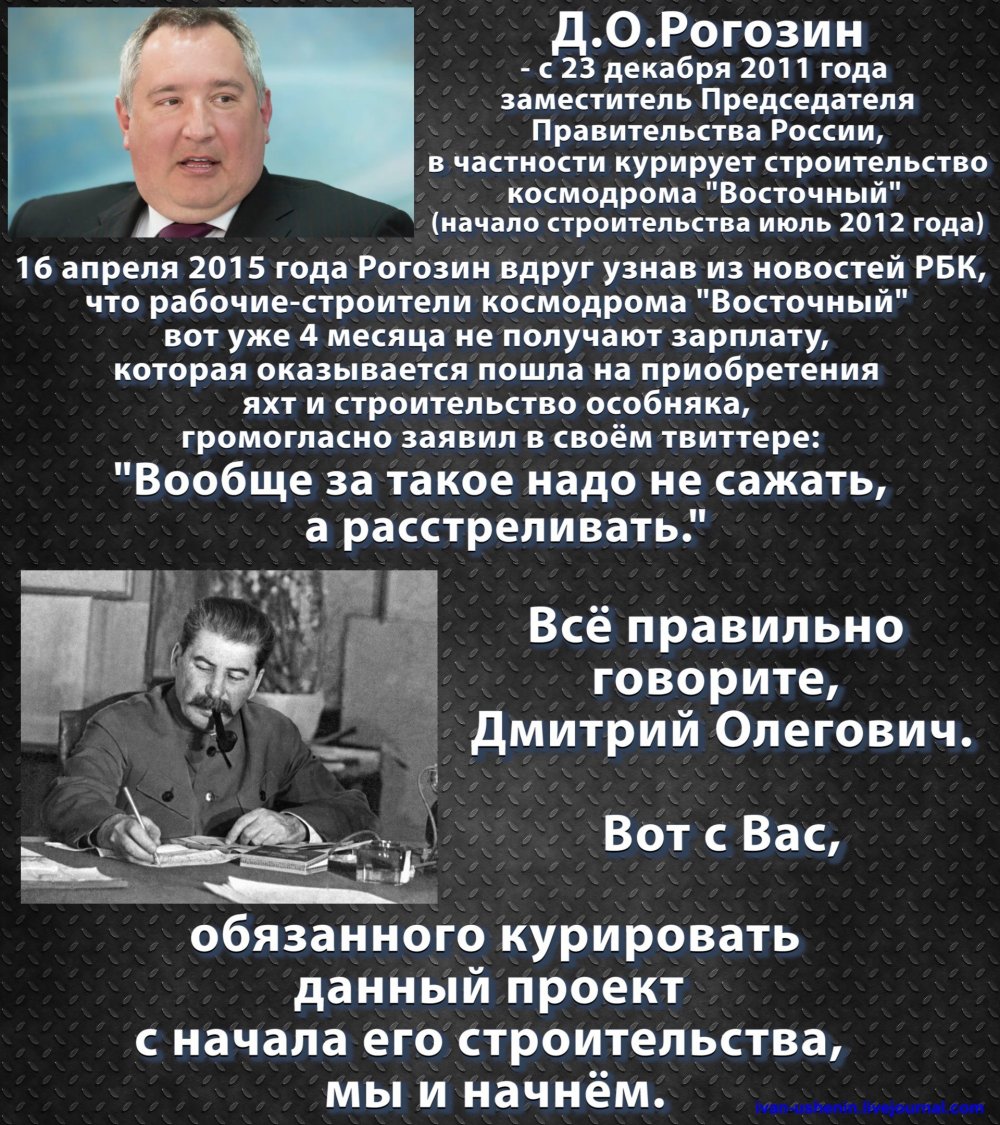 Рогозин высказывания