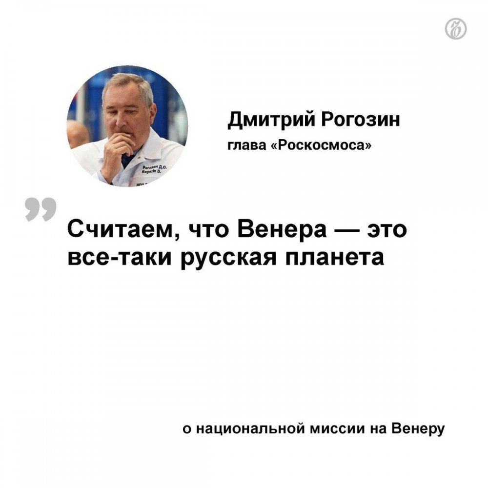 Рогозин Дмитрий Олегович Мем