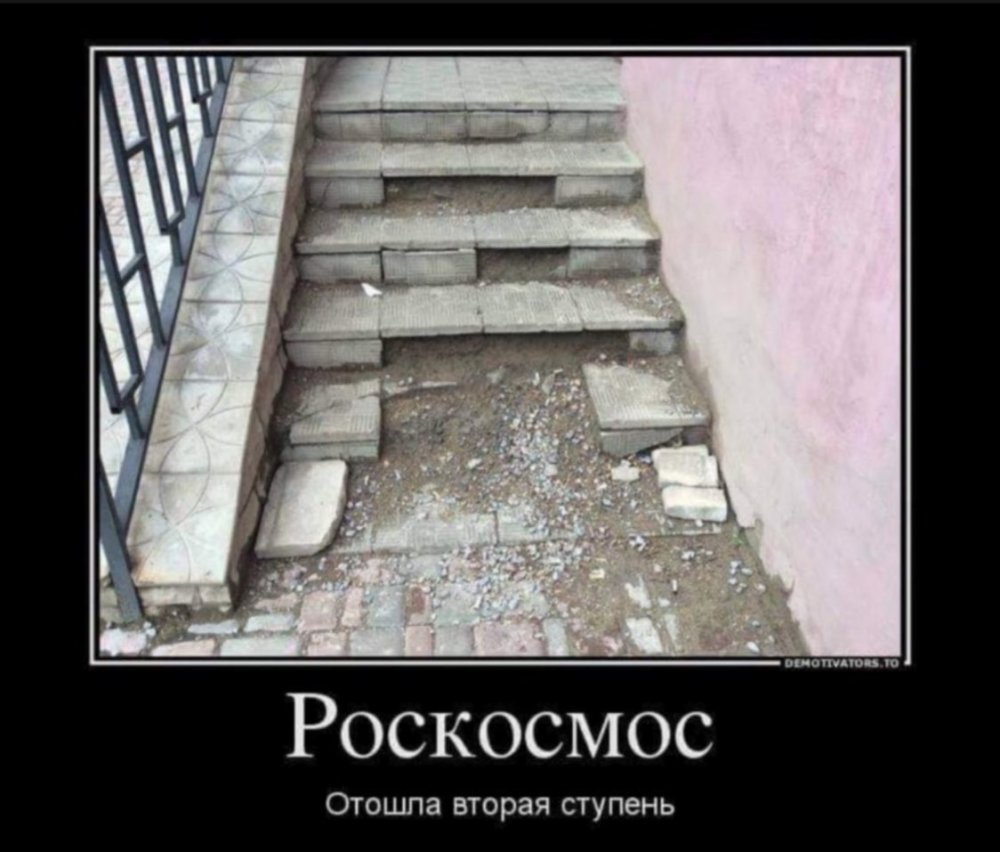 Роскосмос мемы