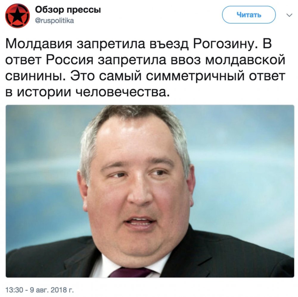 Рогозин мемы