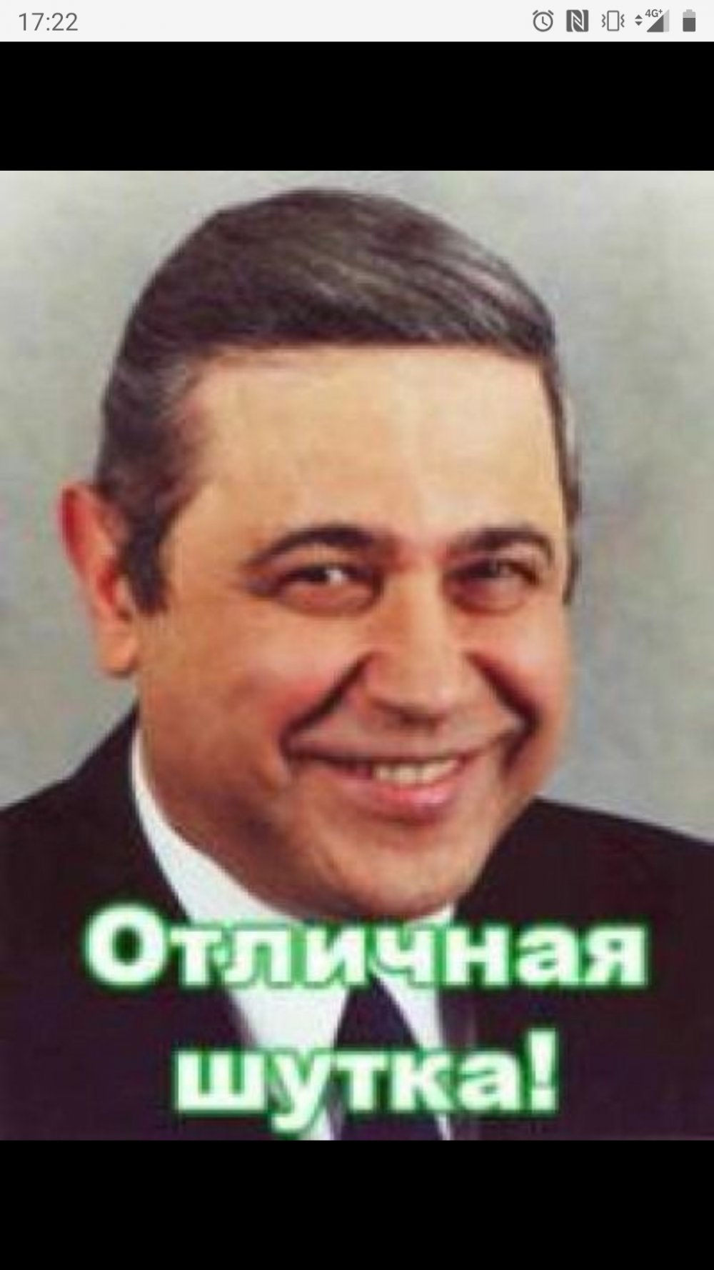 Отличная шутка