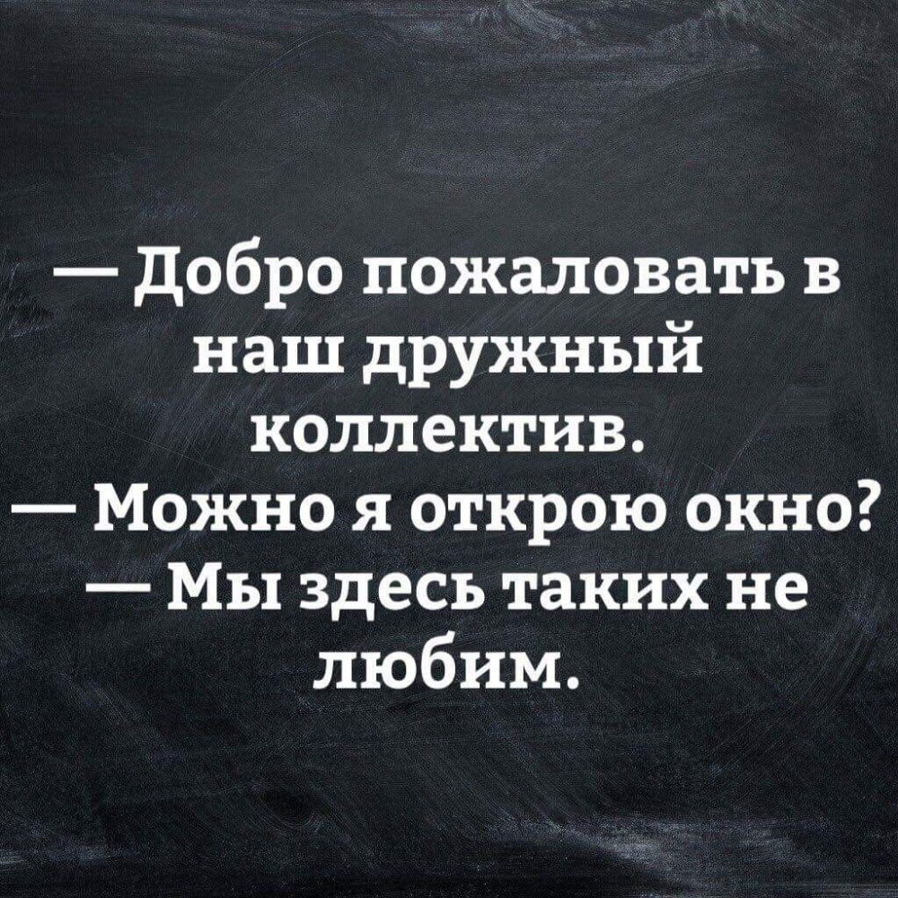 Цитаты про коллектив