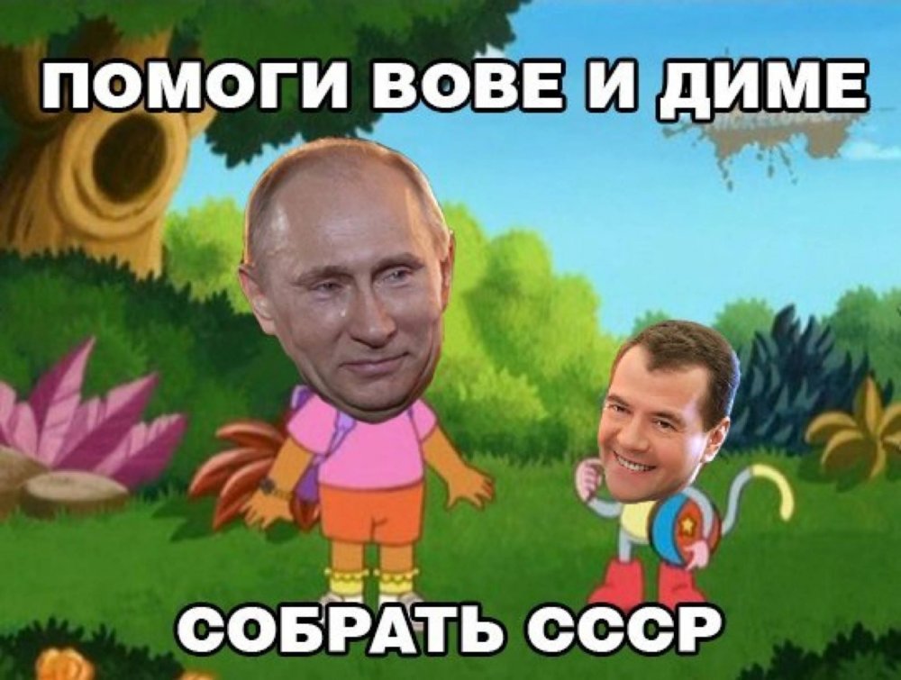 Вова Путин мемы