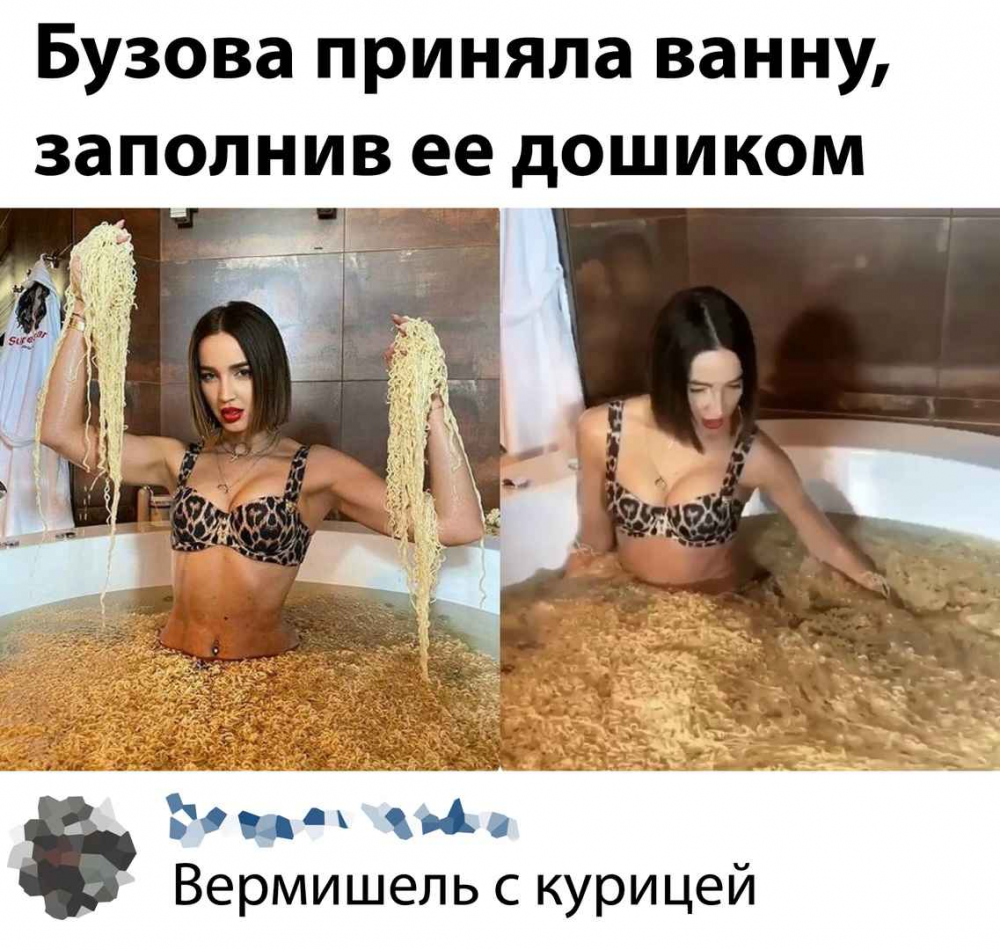 Бузова Мем