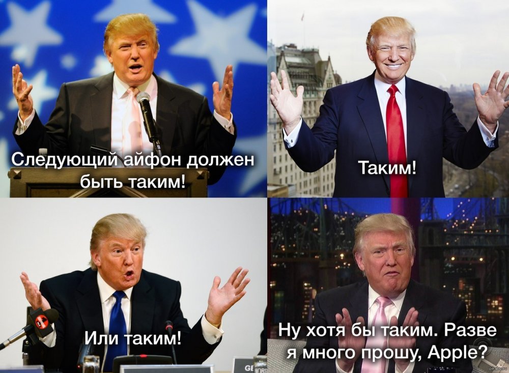 Трамп мемы