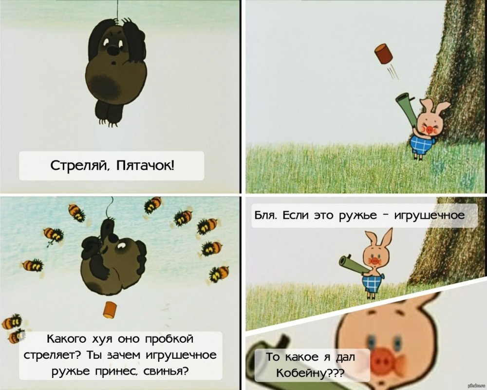 Преуоколы про вини пуха