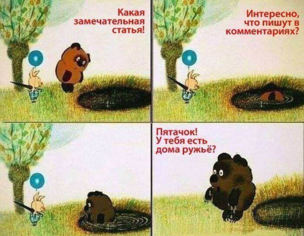 Неси ружье