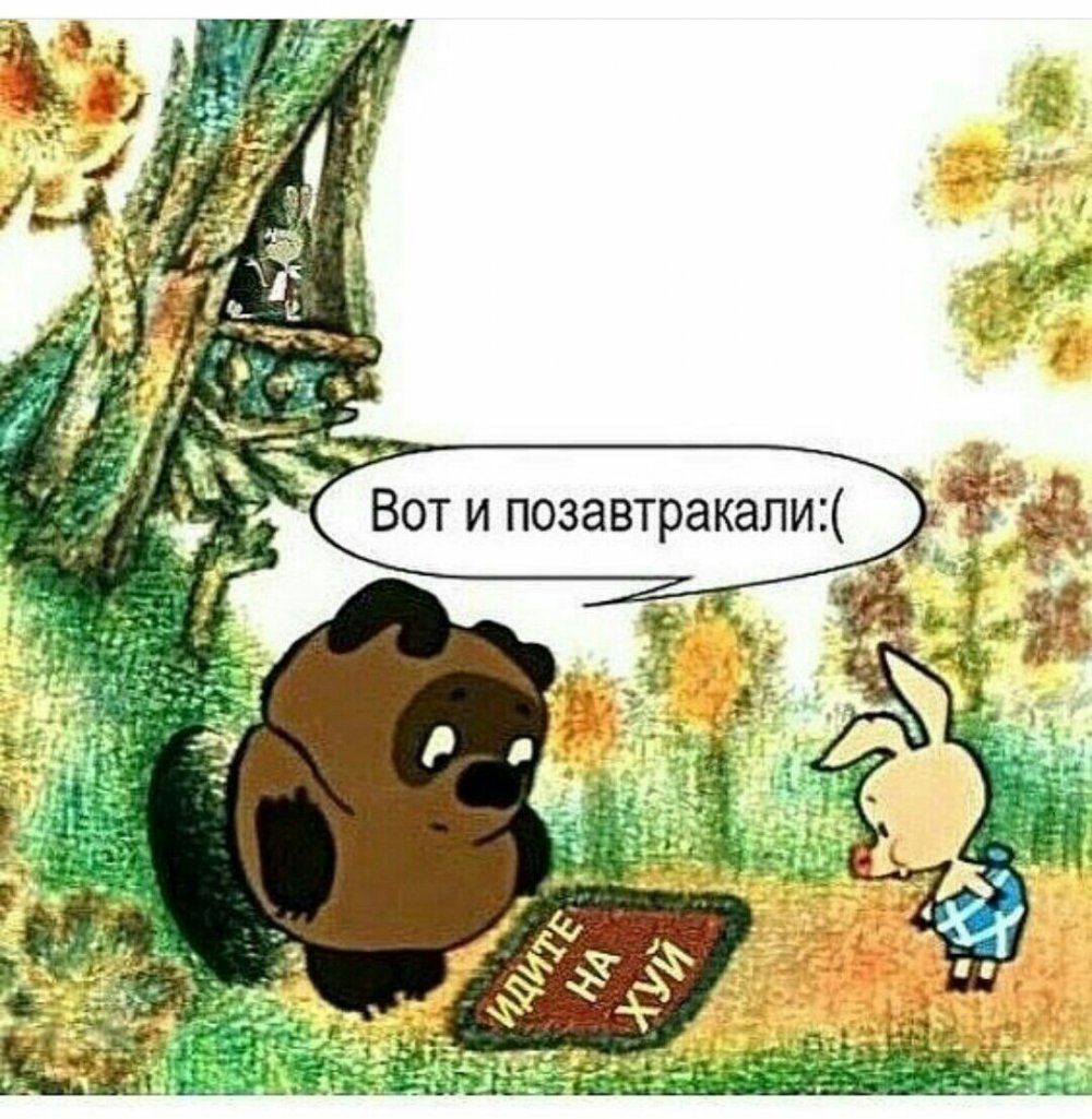 Винни пух куда идем мы с пятачком