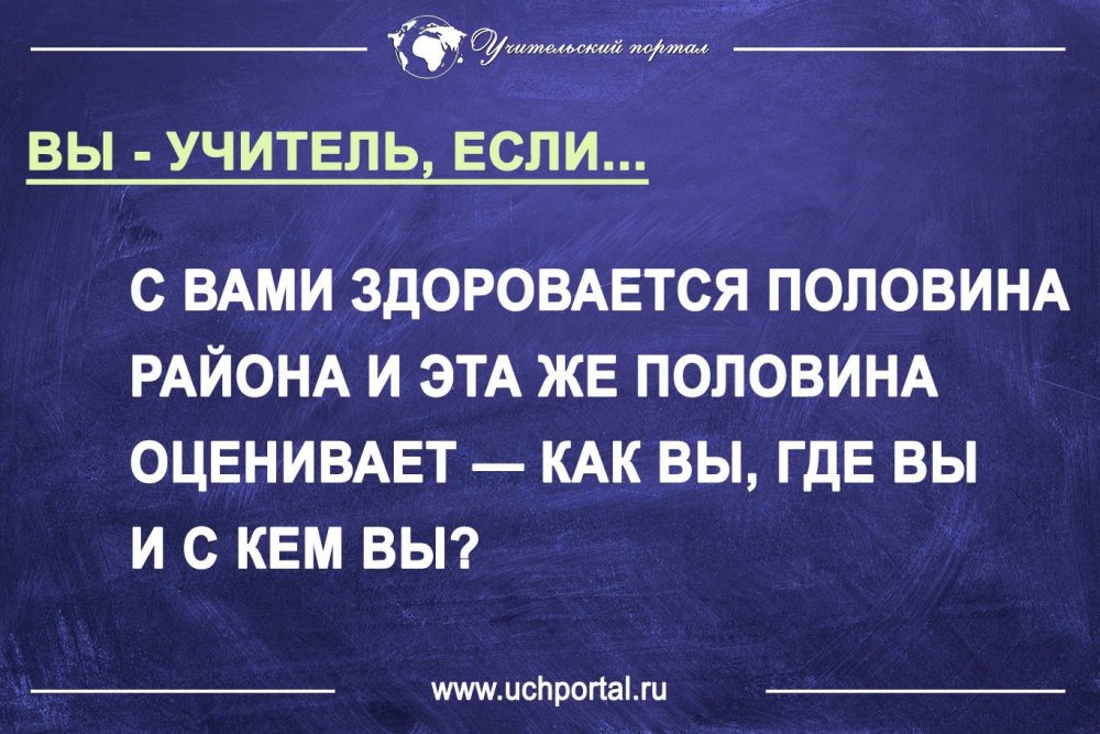 Смешные анекдоты про учителей