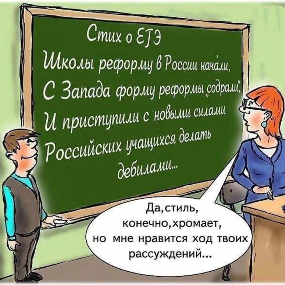 Смешные стихи про учителей