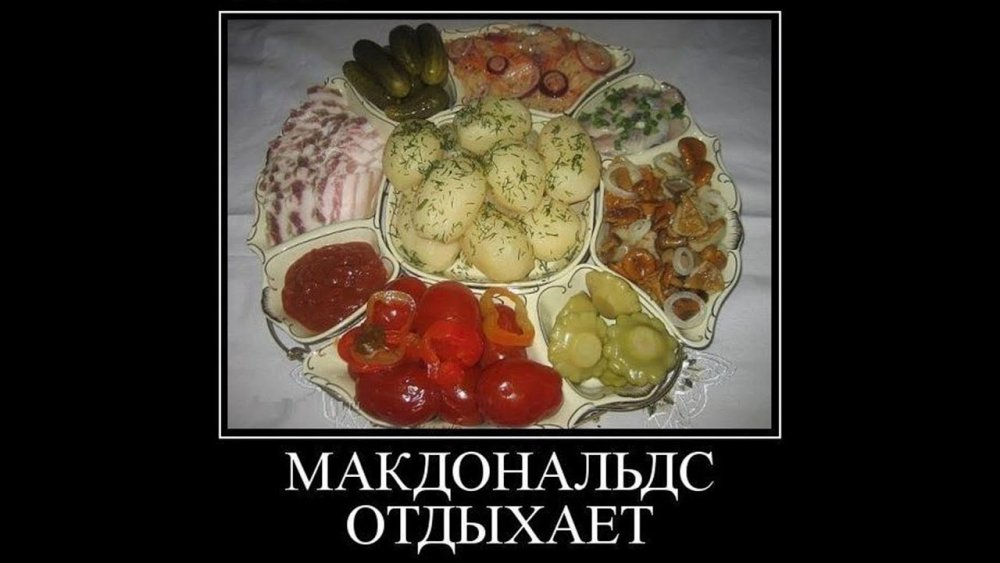 Приколы про русскую еду