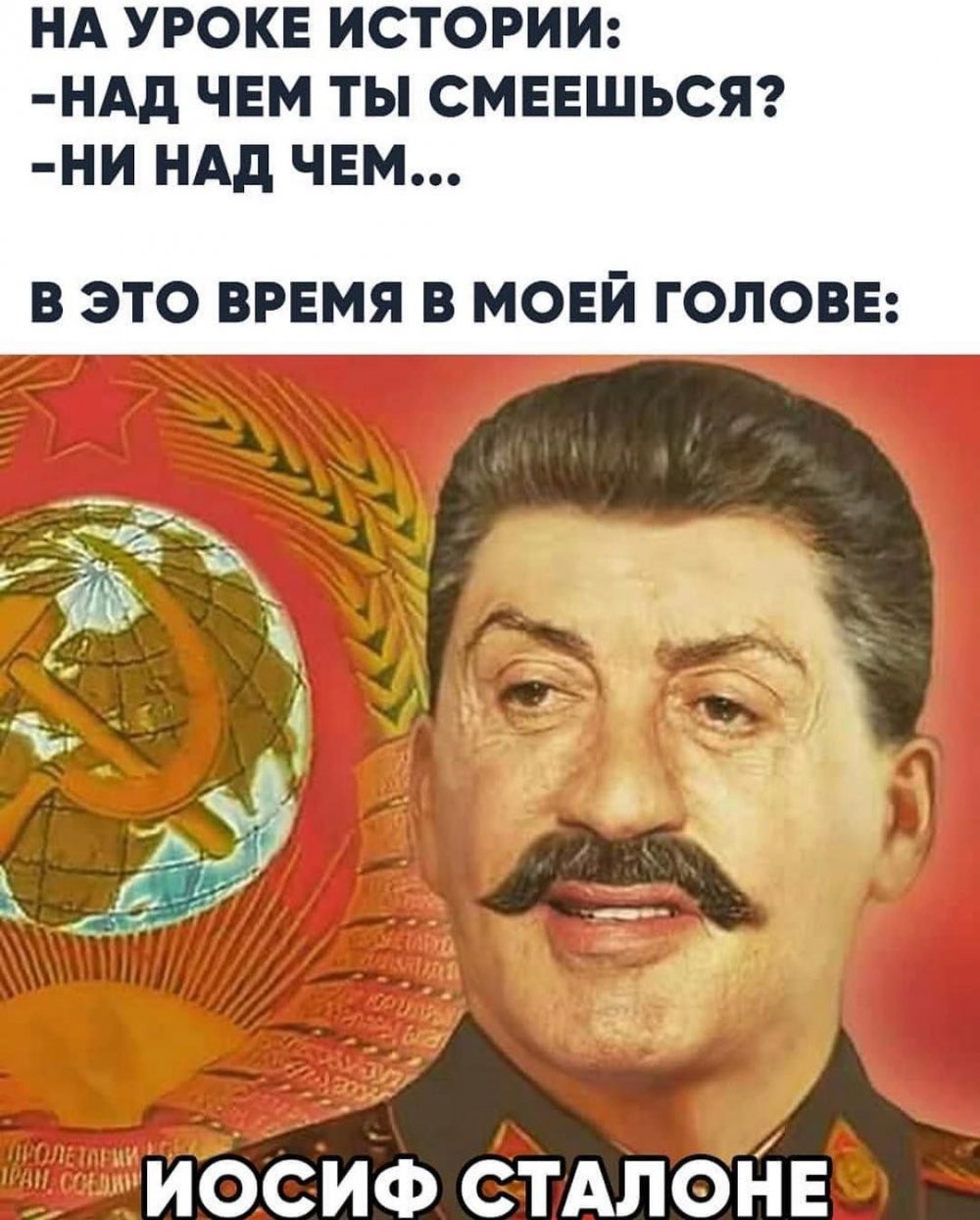 Сильвестр Сталин