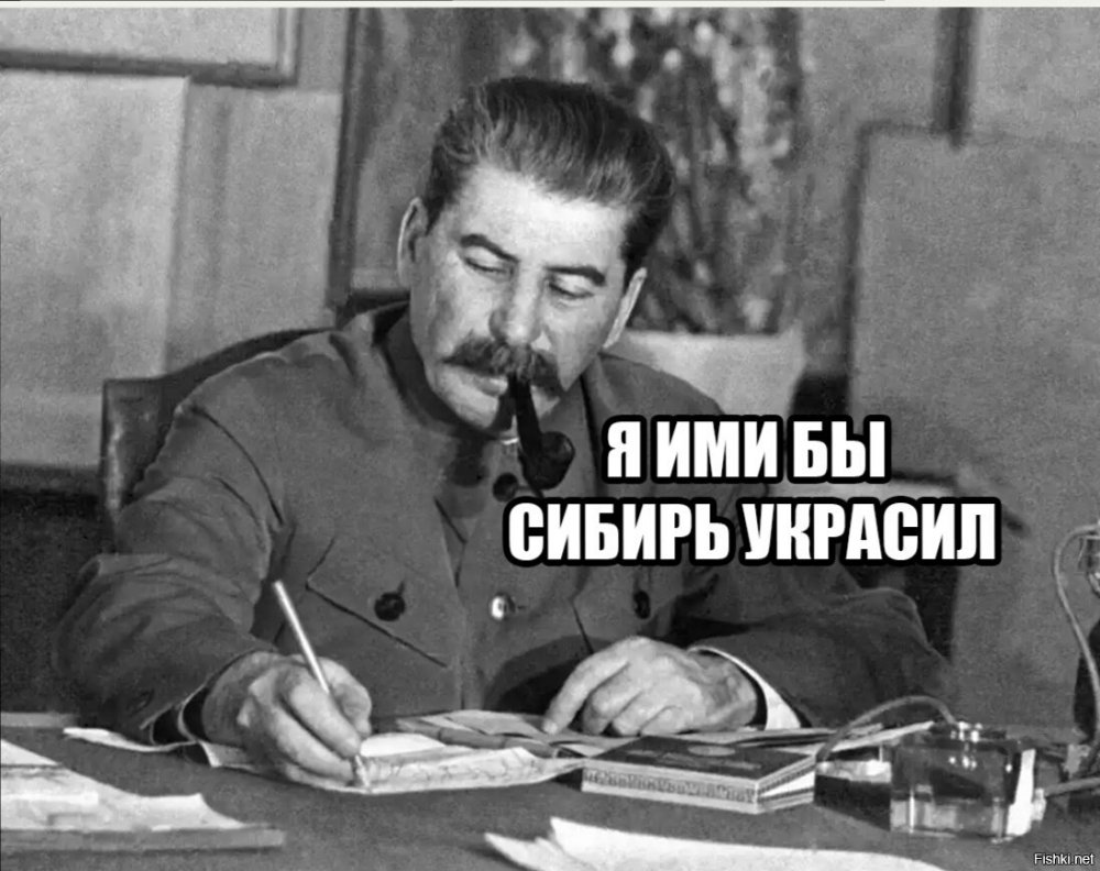 Прикольные картинки про Сталина