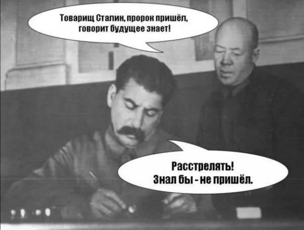 Товарищ Сталин расстрелять