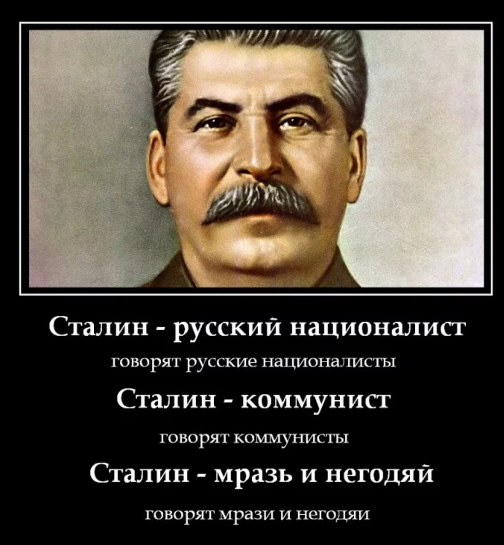 Сталин русский националист