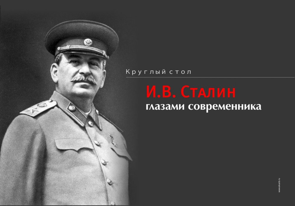 Цитаты Сталина мемы