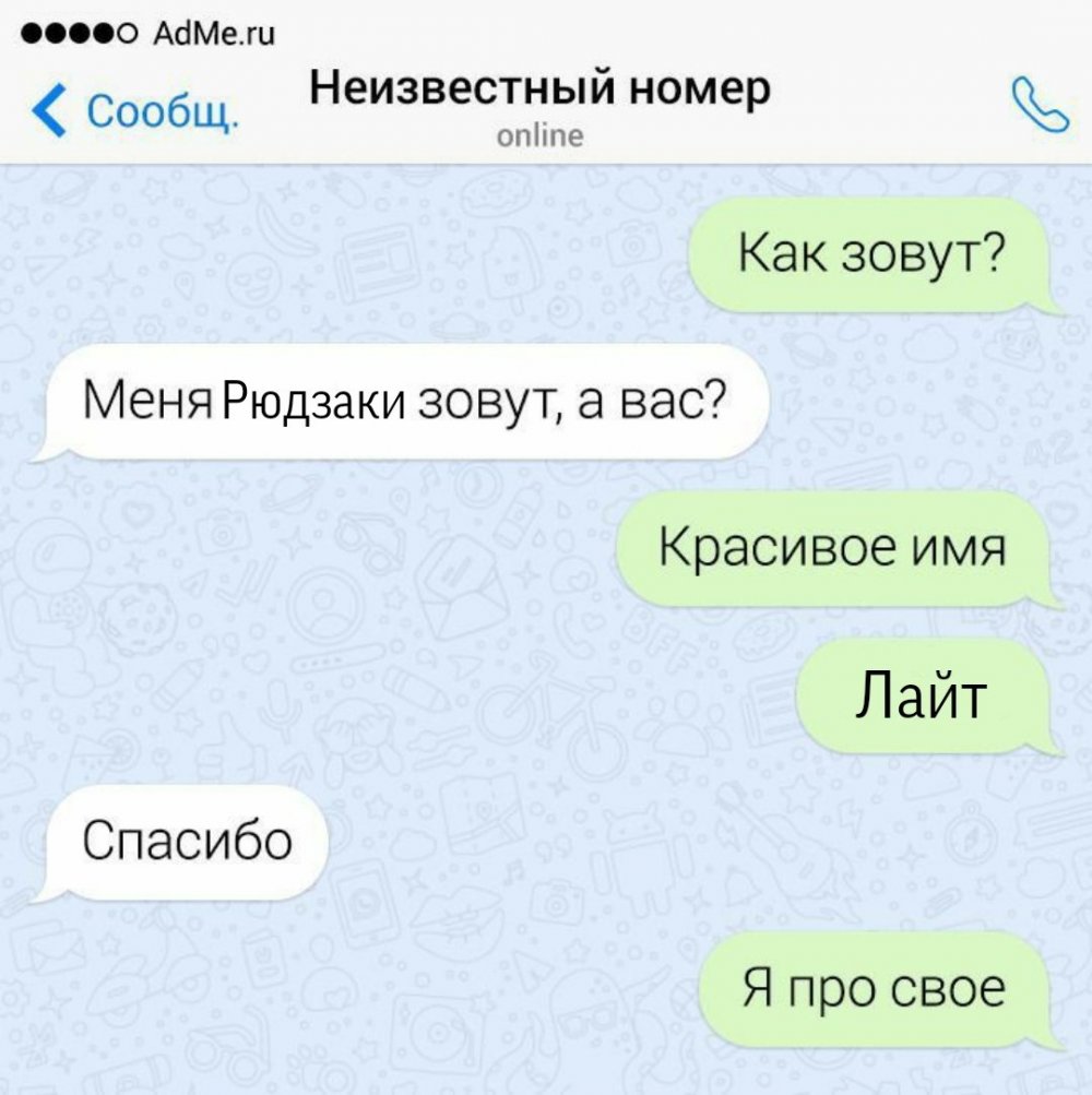 Юмор переписка