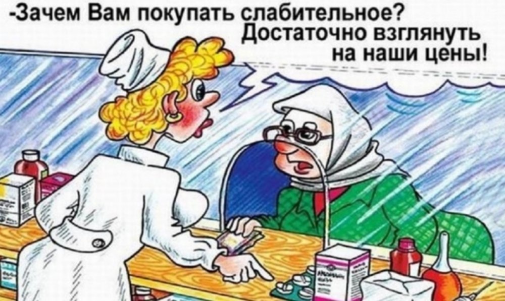 Аптека карикатура