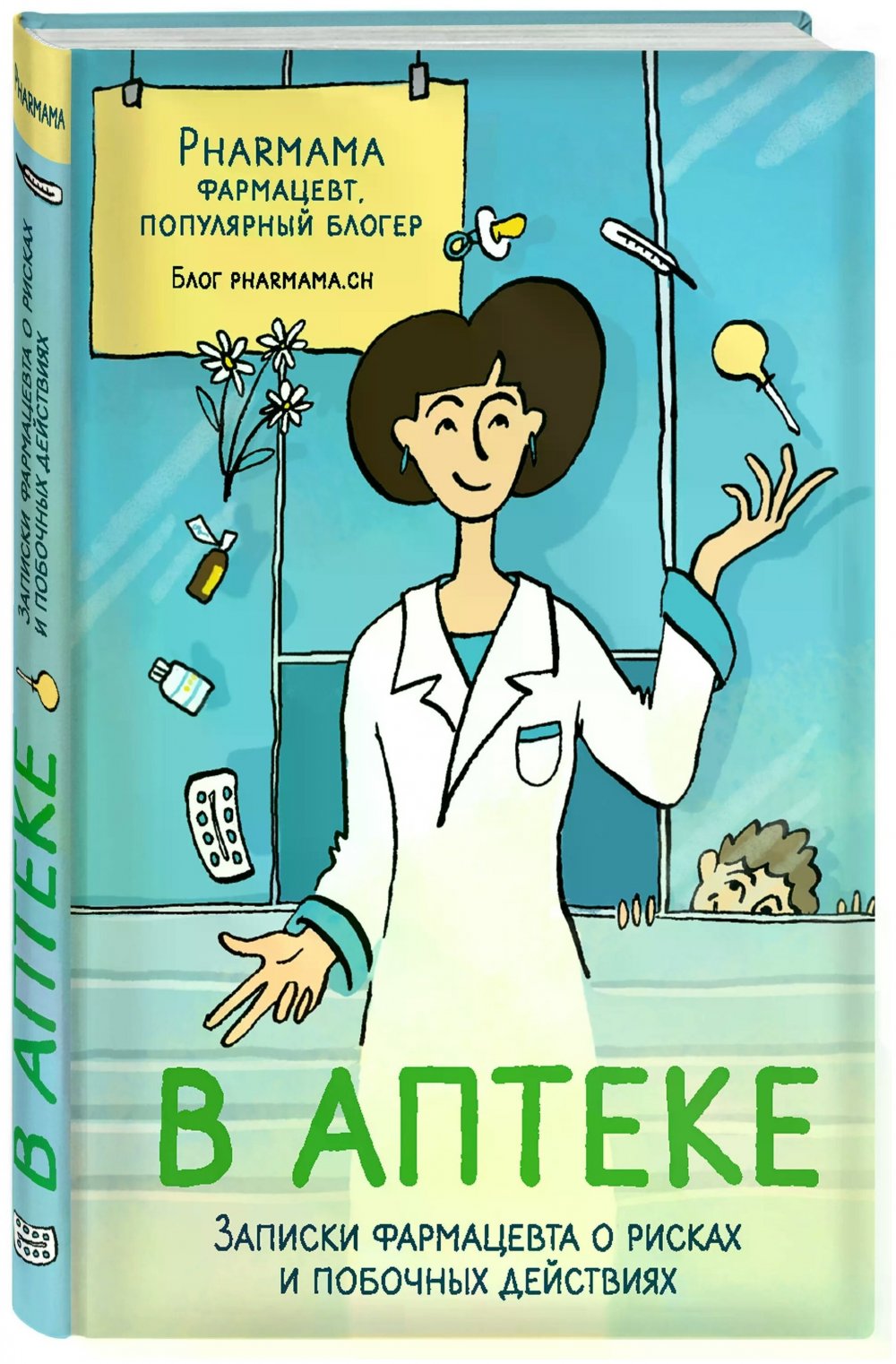 Книга в аптеке