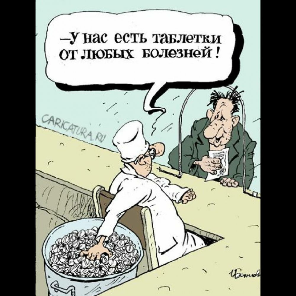 Таблетки карикатура