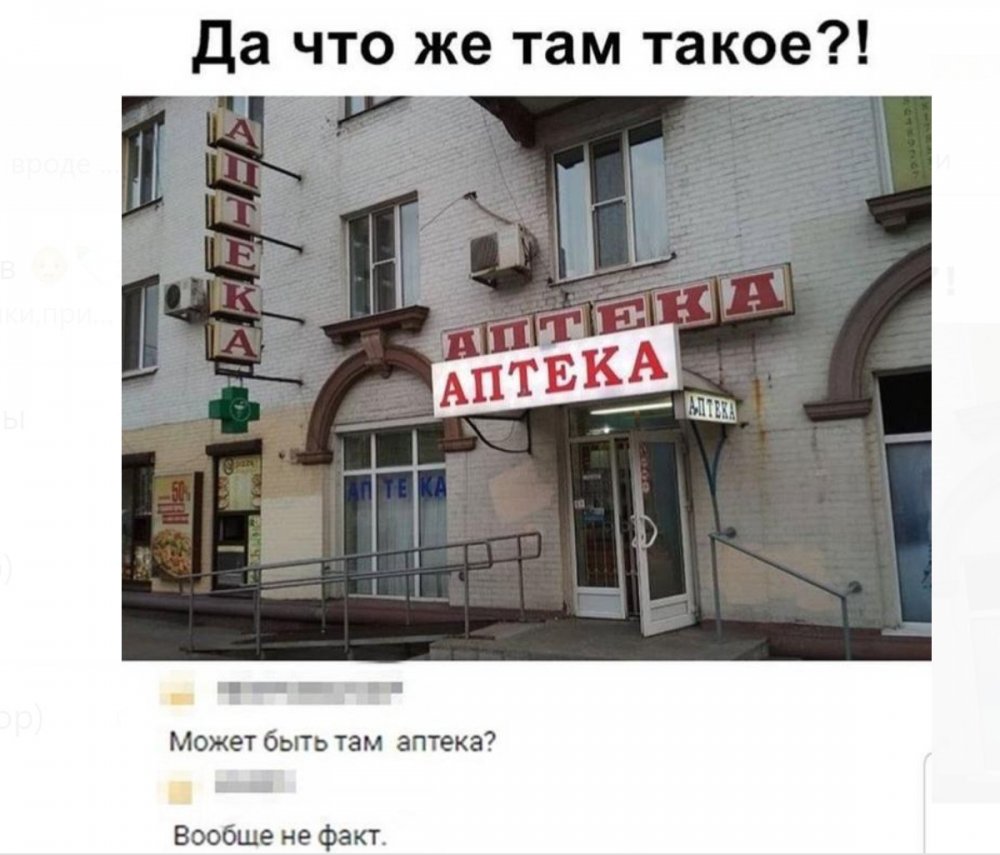 Смешное в аптеке