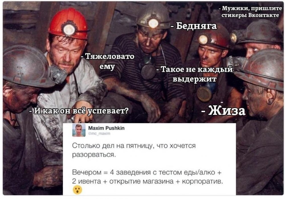 Шахтер Мем