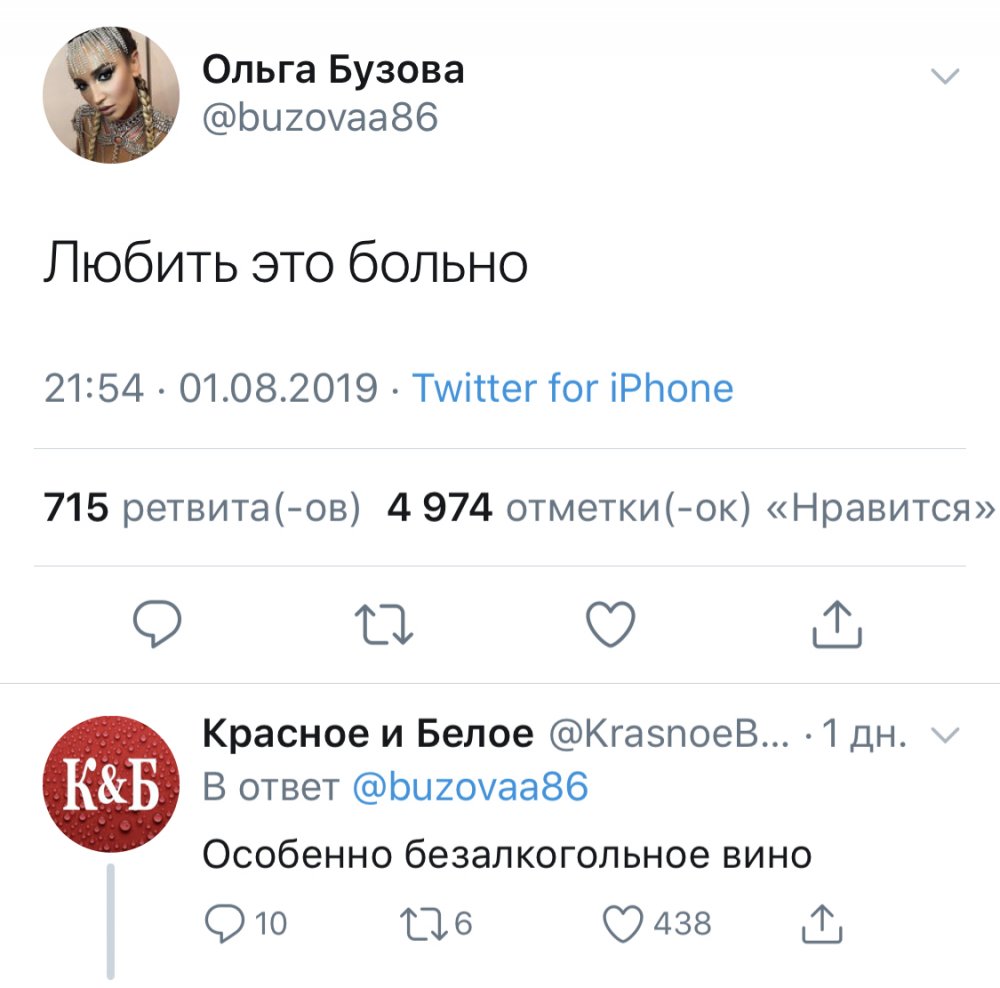 Ольга Бузова реакция