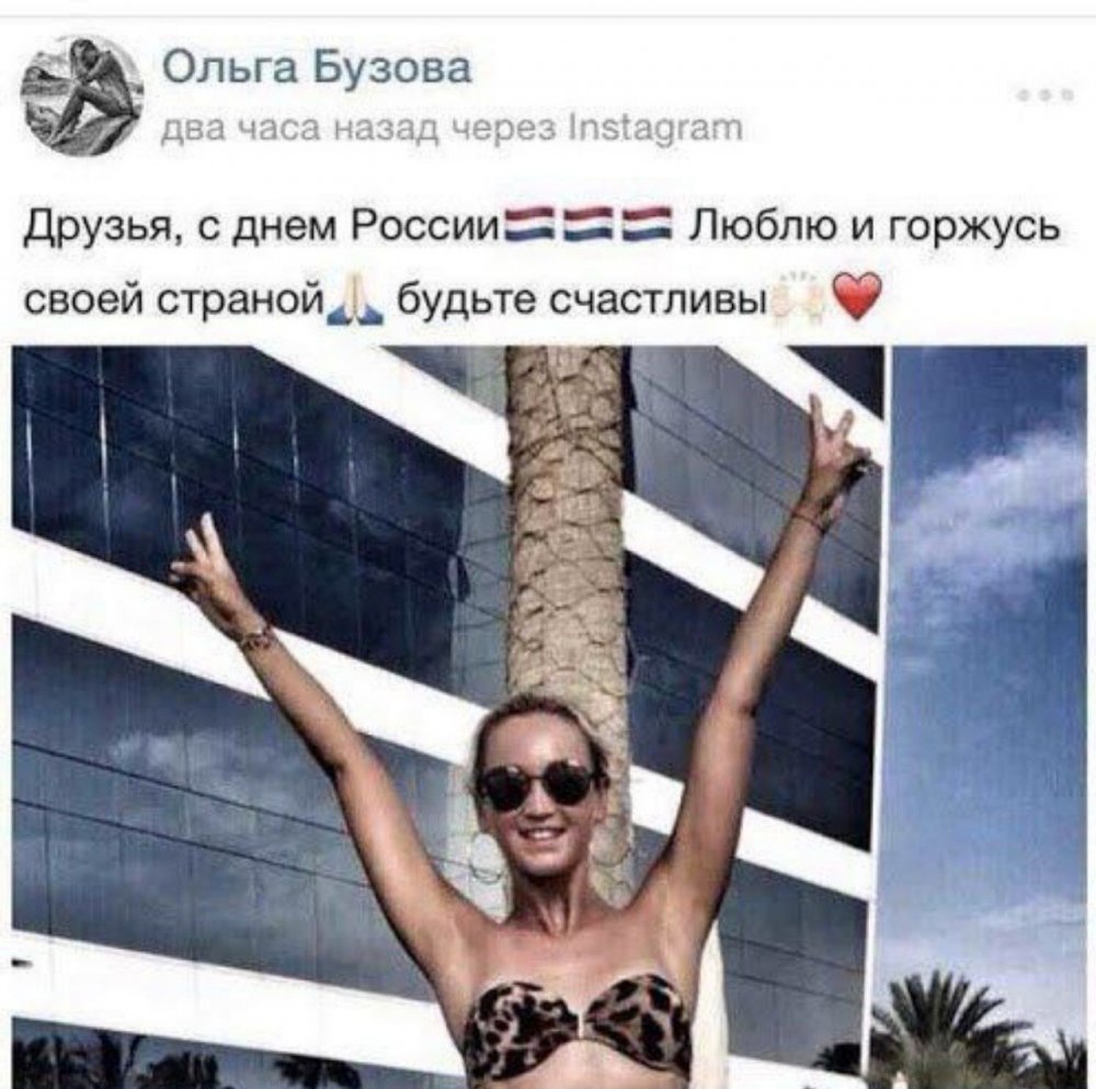 Ольга Бузова и флаг Нидерландов