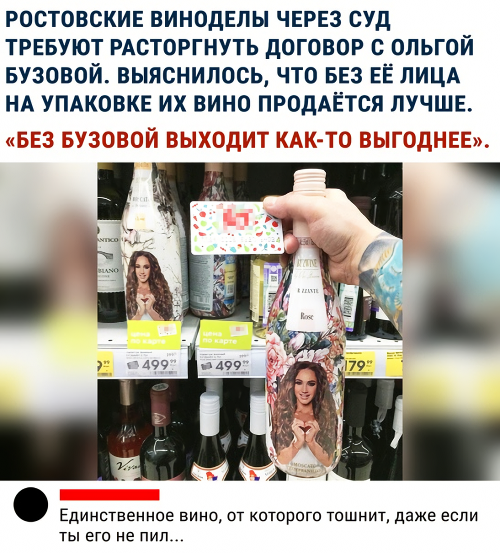 Вино Бузовой Бузовой