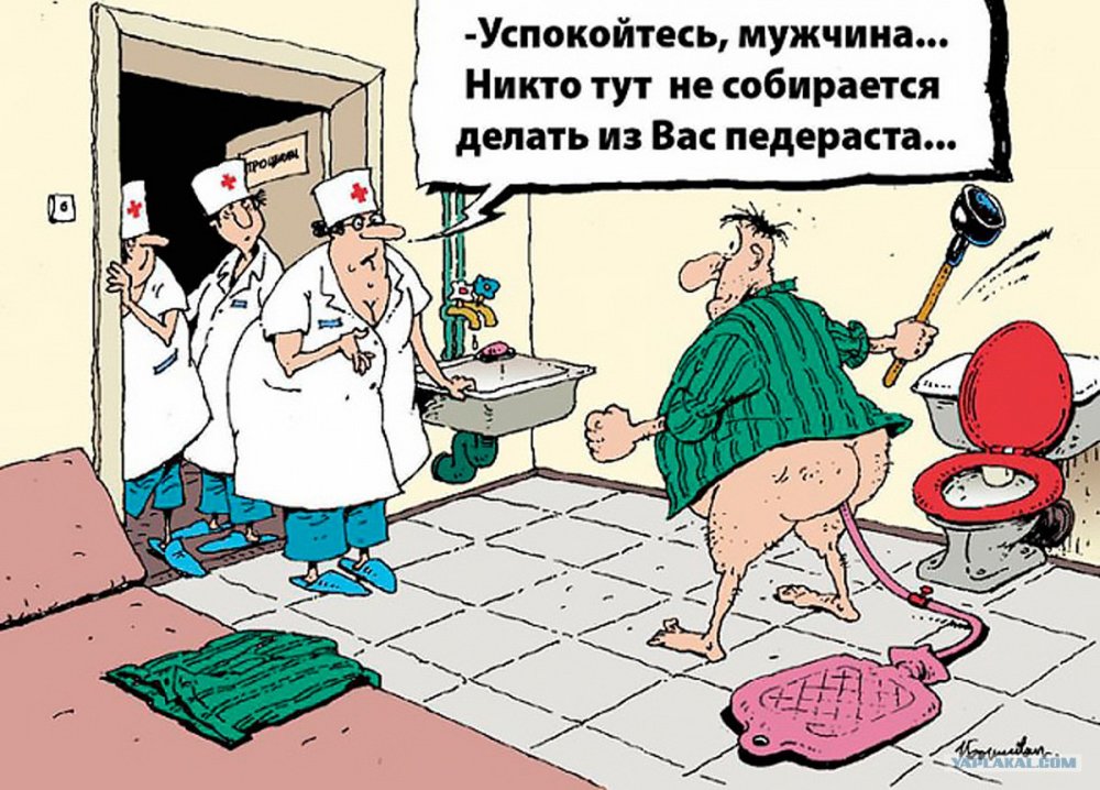 Клизма карикатура