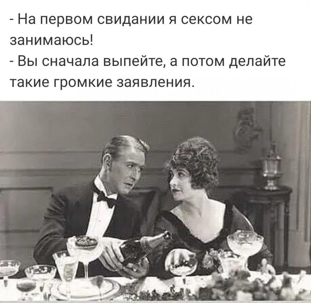 Анекдот про свидание