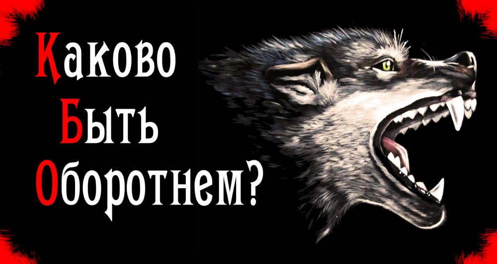 Werewolf надпись